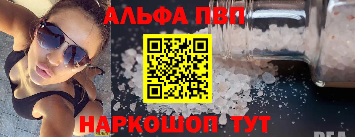 Alpha PVP Crystall  A-PVP мука  Вход с VPN  Ефремов 
