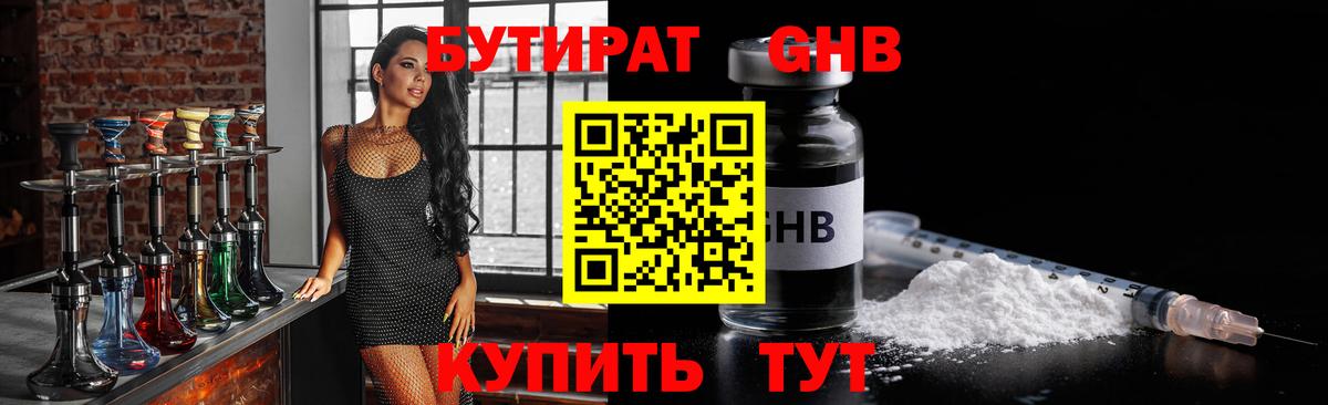 Бутират жидкий экстази Ефремов