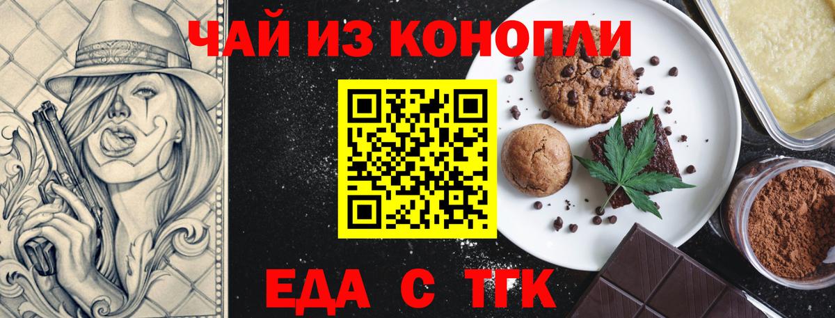 Еда ТГК конопля  Вход с VPN  Ефремов 