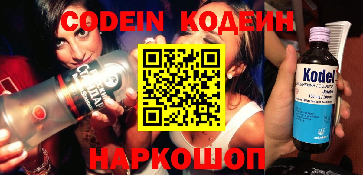 Кодеиновый сироп Lean Purple Drank Ефремов