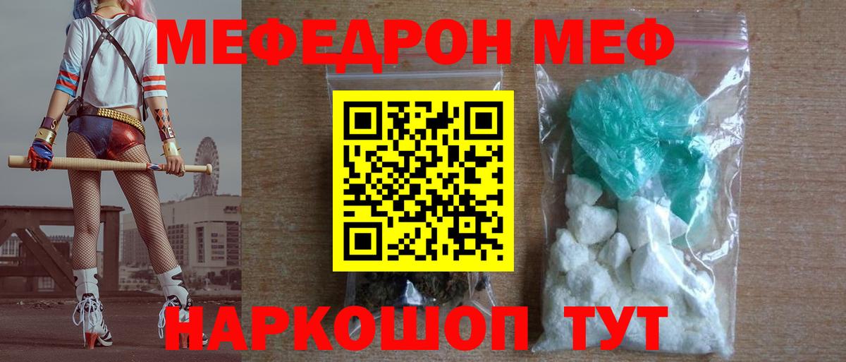 Мефедрон  МЯУ-МЯУ мяу мяу  Вход с VPN  Меф мука  Ефремов 