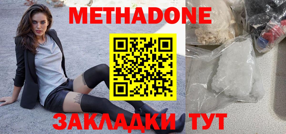 МЕТАДОН VHQ Ефремов